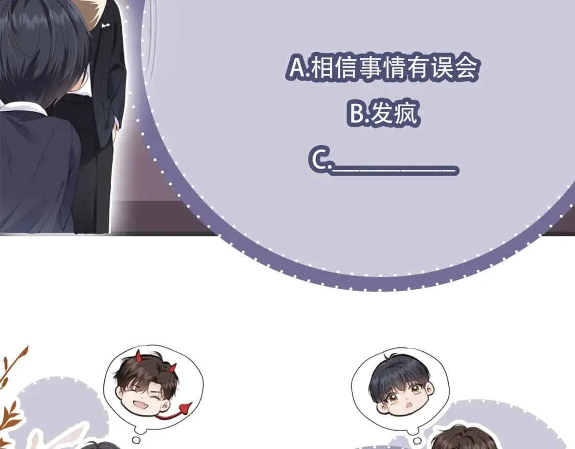 第69话 不要欺骗自己了！ 第121页