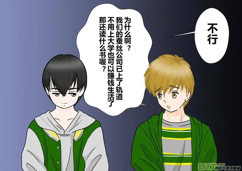 小邪天真的日常（14） 第4页