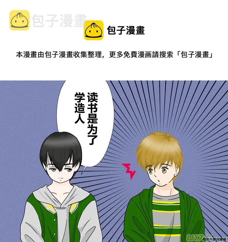 小邪天真的日常（14） 第5页