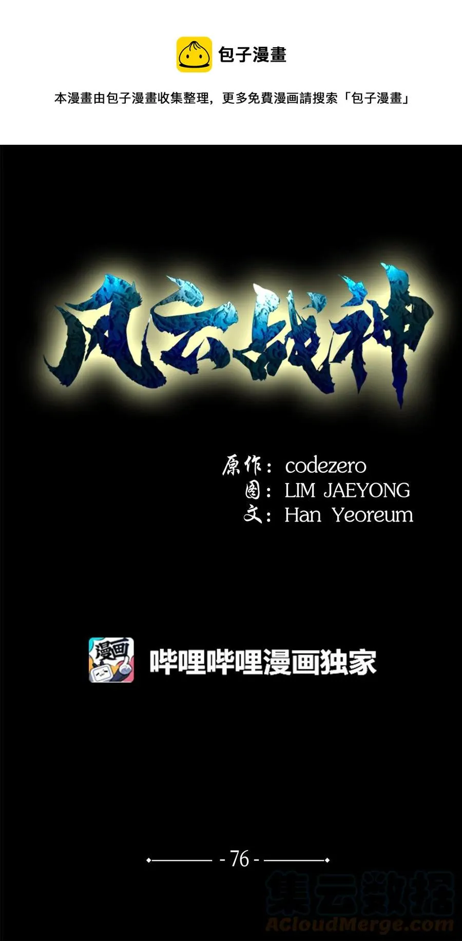 76 白虎团主杜子春 第1页