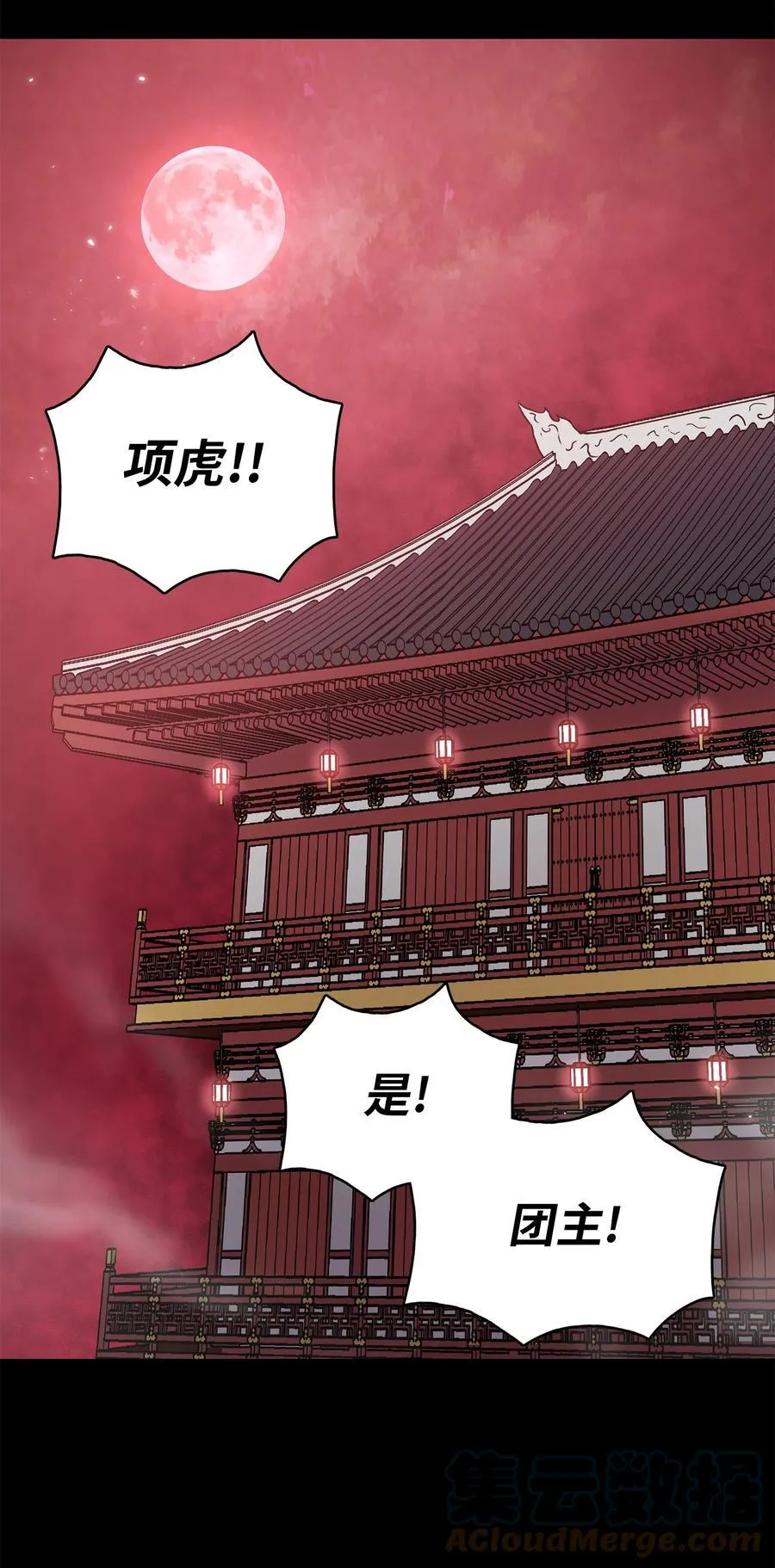 76 白虎团主杜子春 第16页