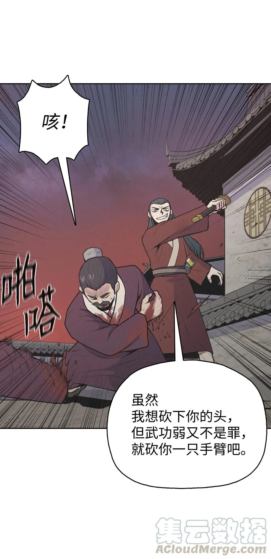 21 慕容花 第13页