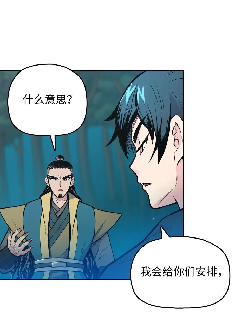 34 灭门之灾 第46页