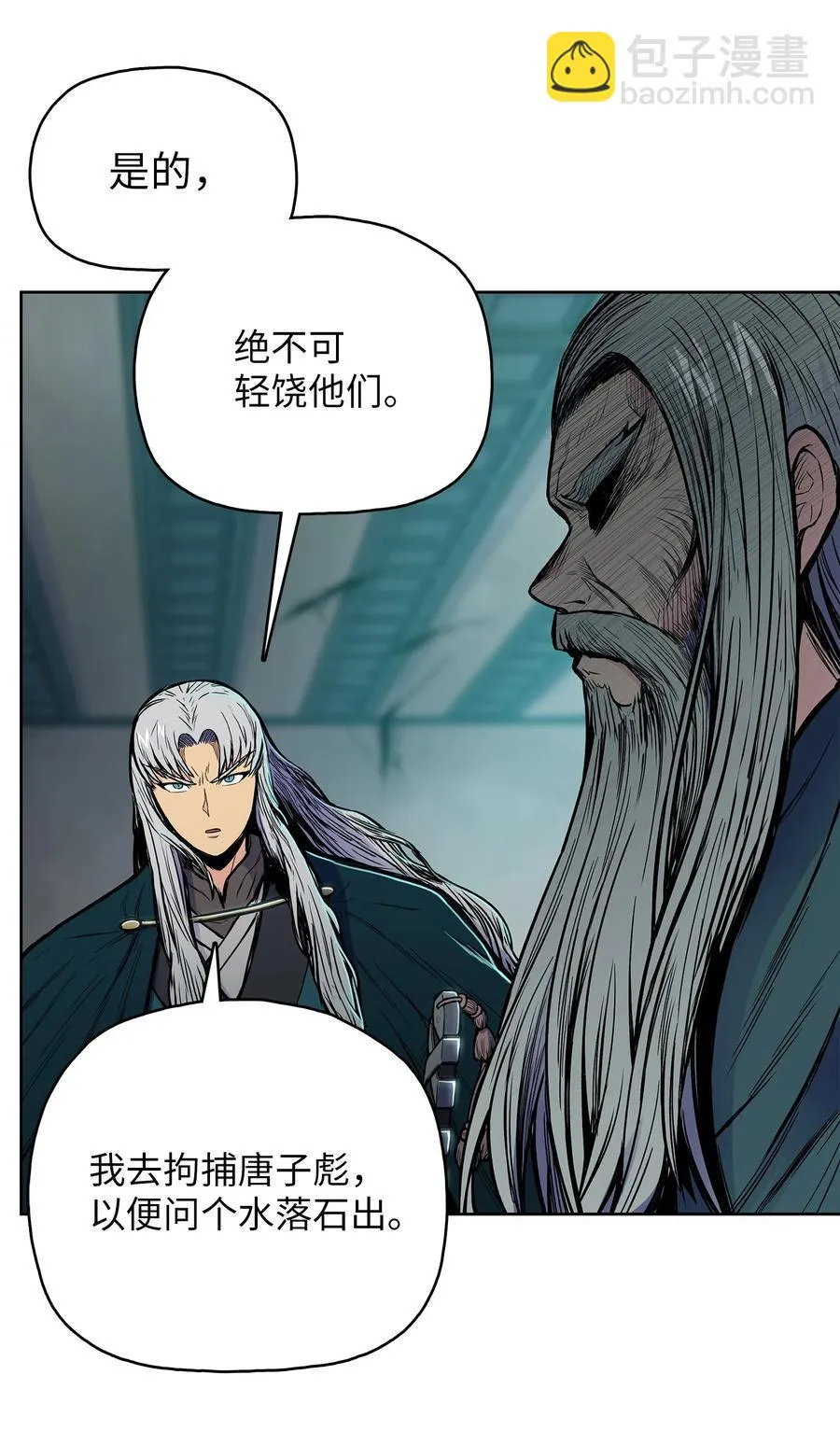 72 蛟龙帝苏醒 第66页