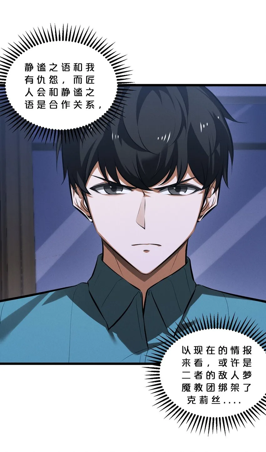 071 借刀杀人 第23页