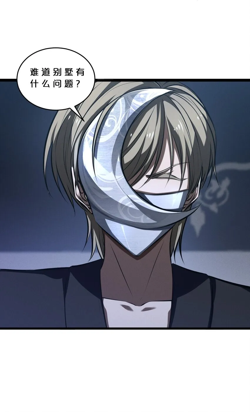 070 王室？ 第60页