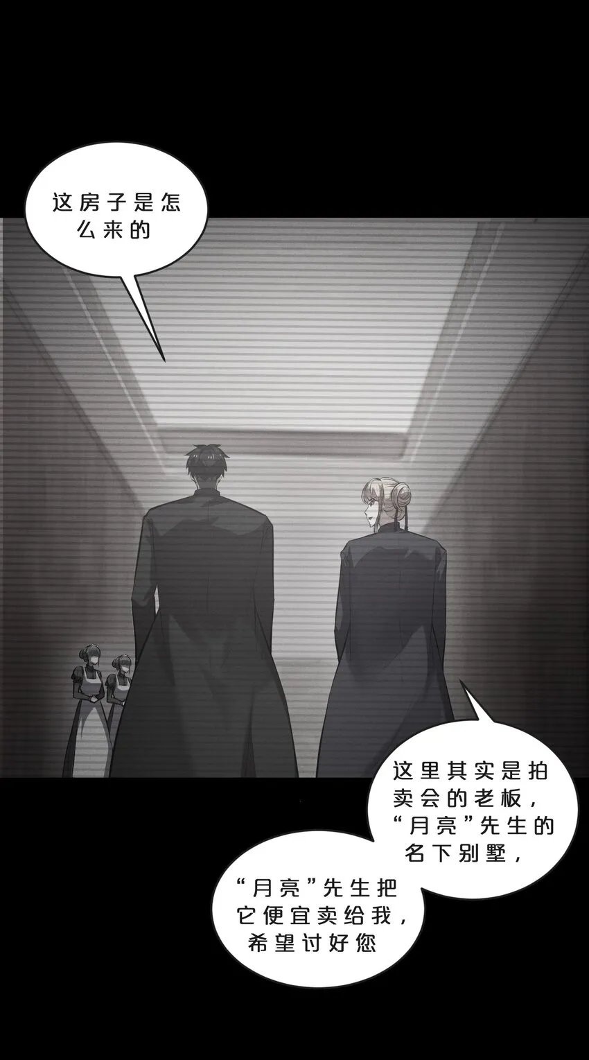 069 “月亮”先生 第7页