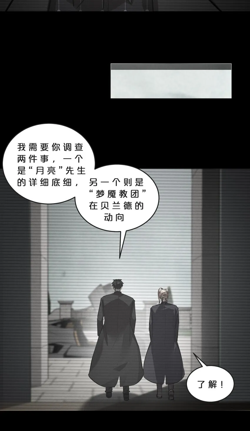 069 “月亮”先生 第9页