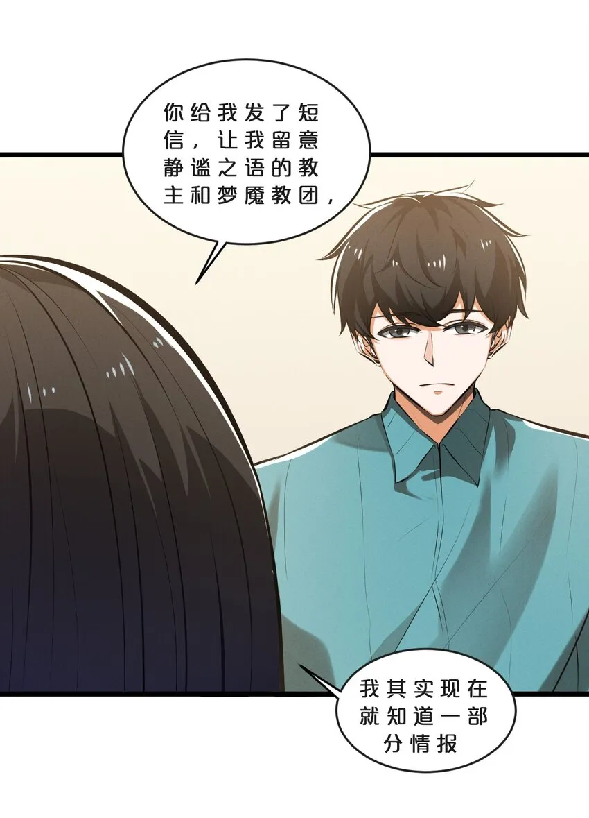 069 “月亮”先生 第36页
