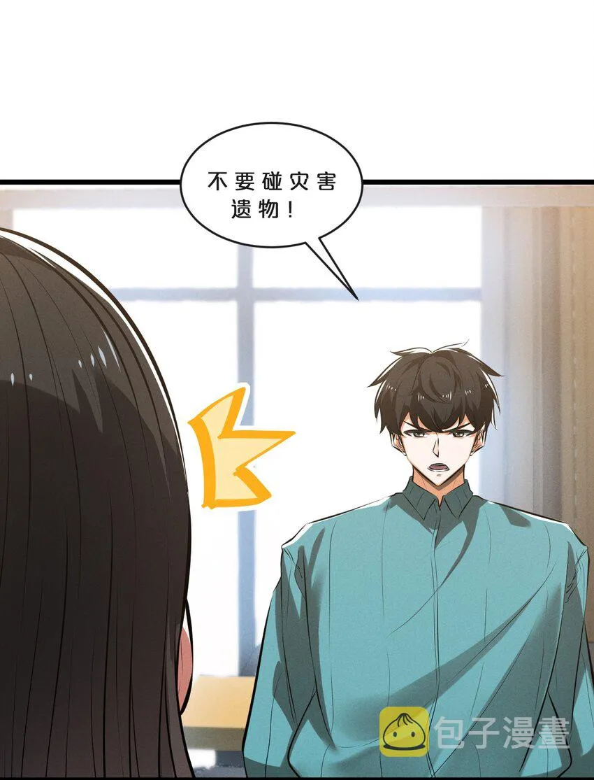 069 “月亮”先生 第45页