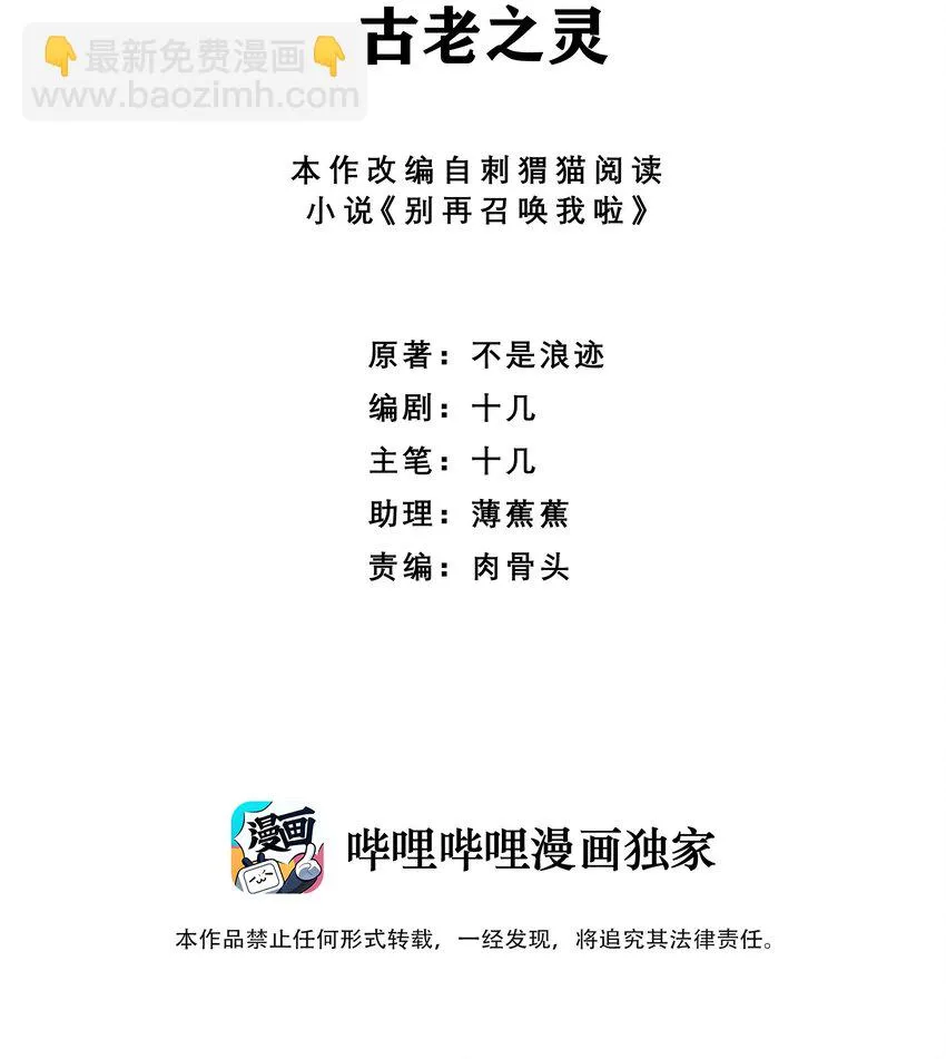 067 古老之灵 第2页