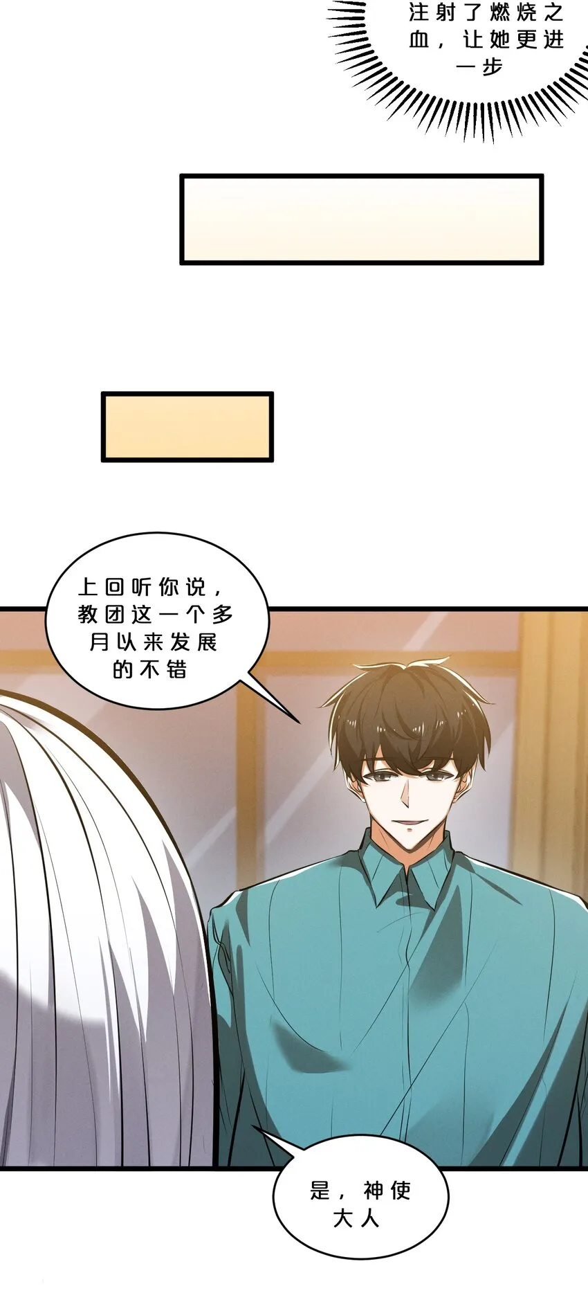 067 古老之灵 第12页