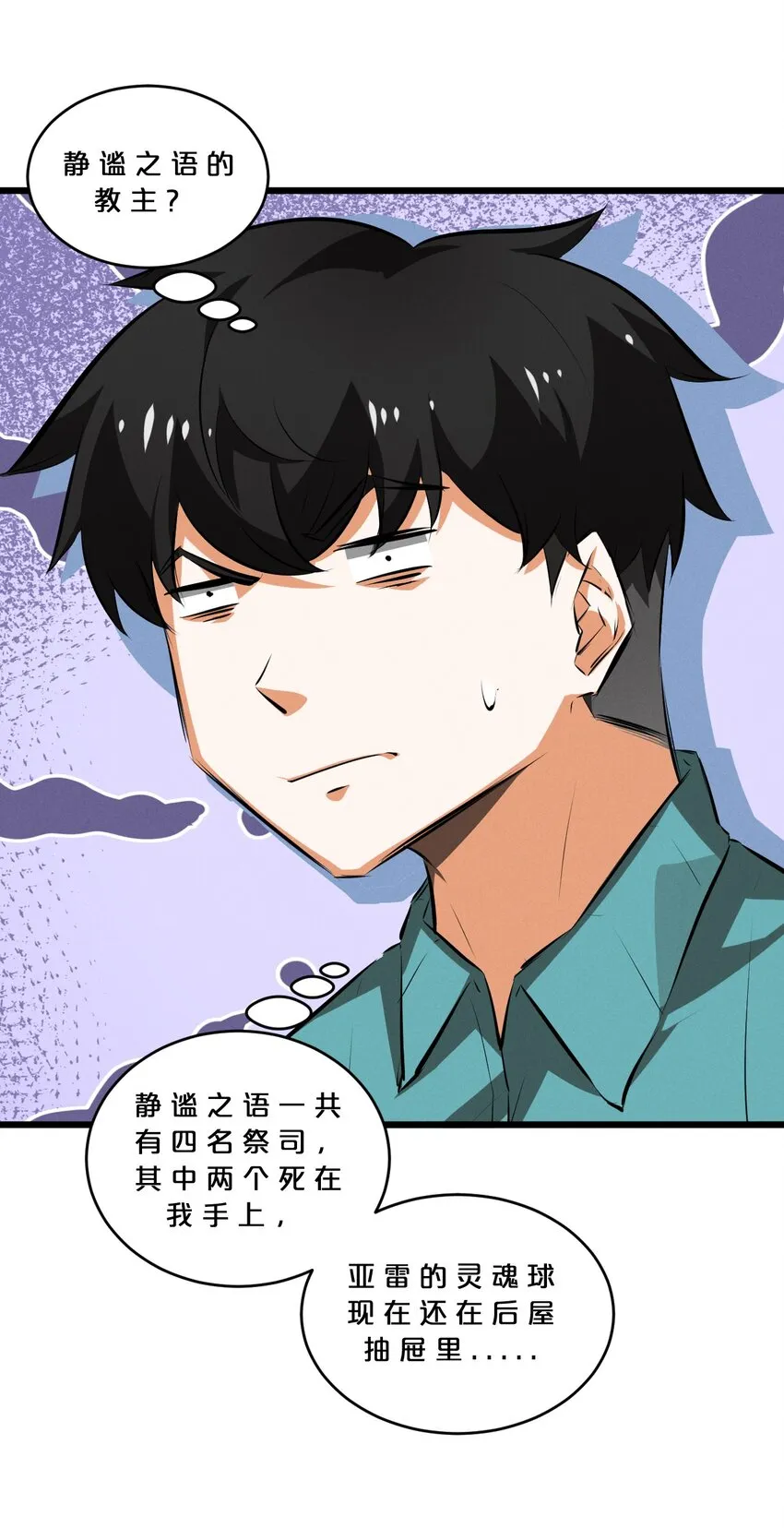 067 古老之灵 第16页