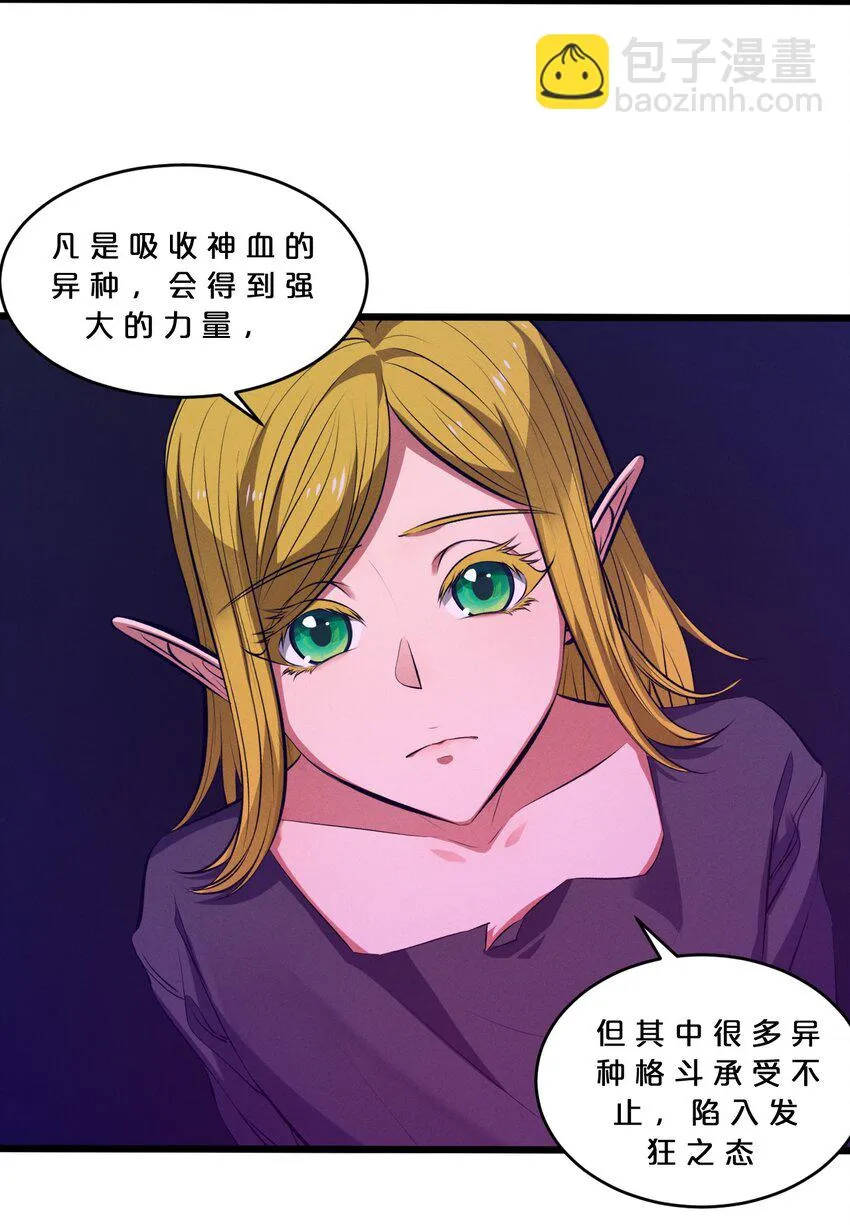 067 古老之灵 第53页