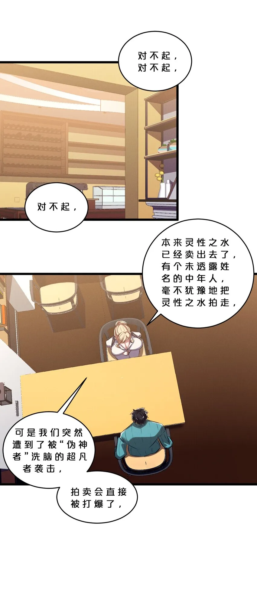 066 尾声 第60页