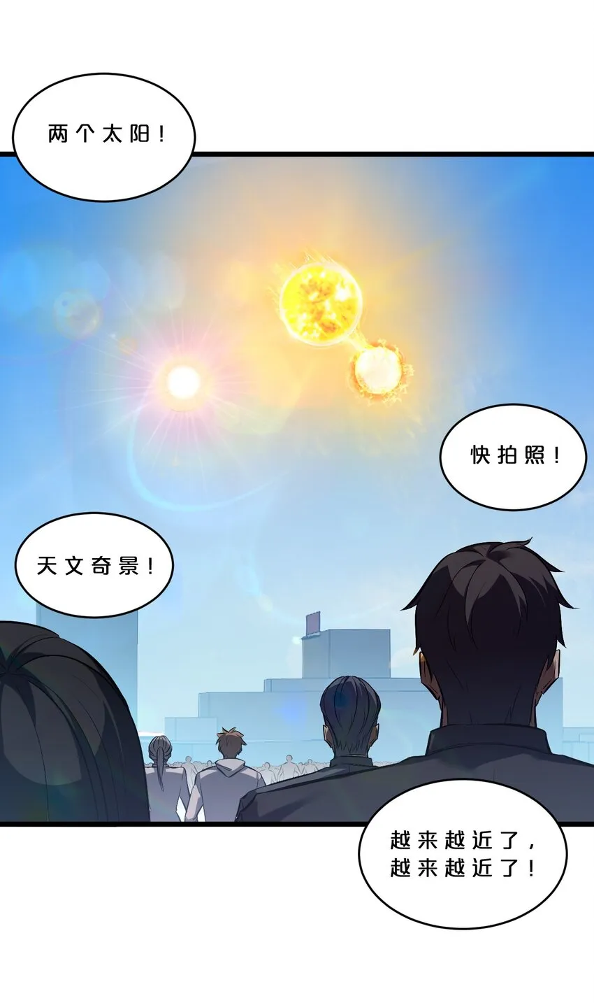 065 天空坠落 第53页