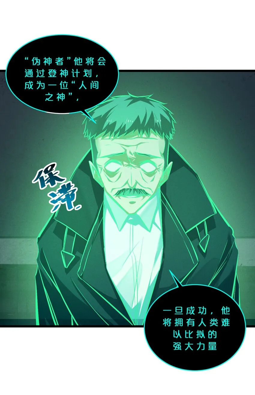 062 登神计划 第10页