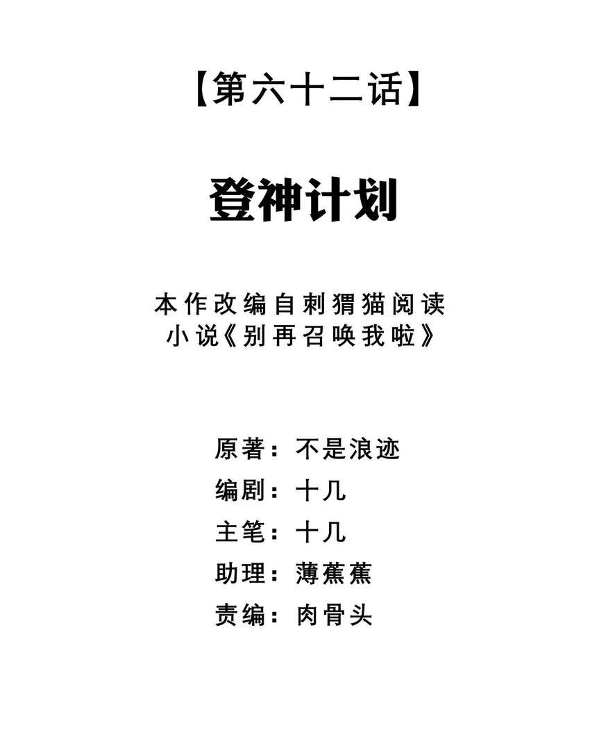 062 登神计划 第14页