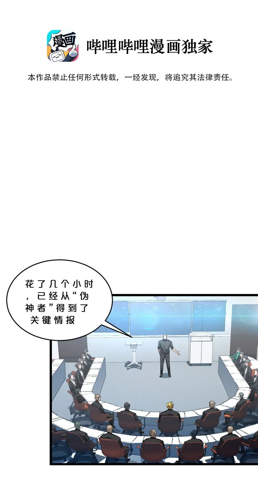 062 登神计划 第15页