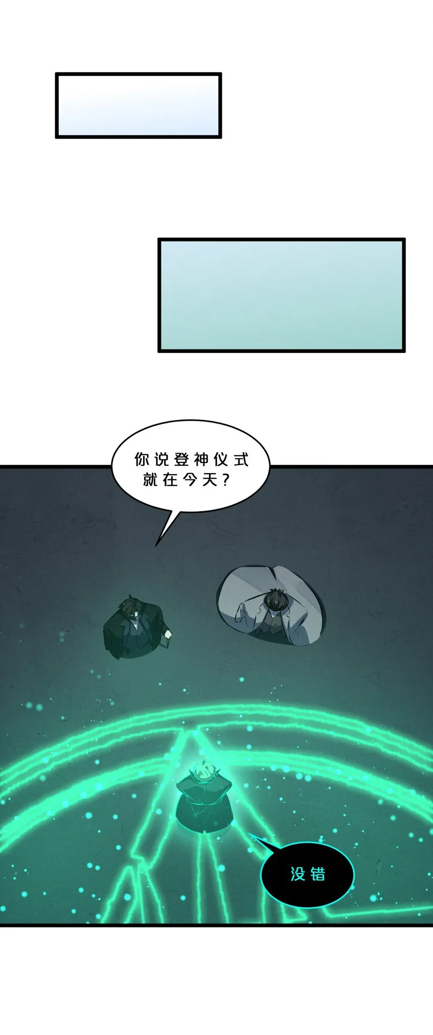 062 登神计划 第29页