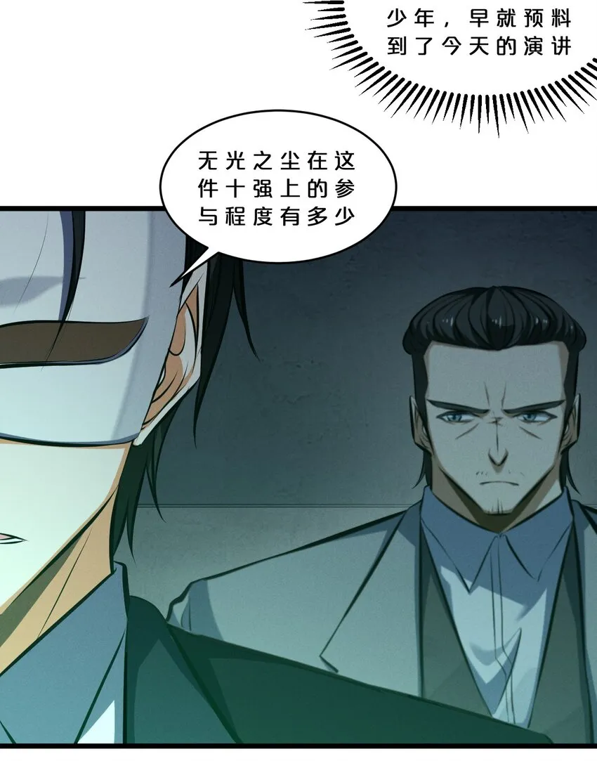 062 登神计划 第43页