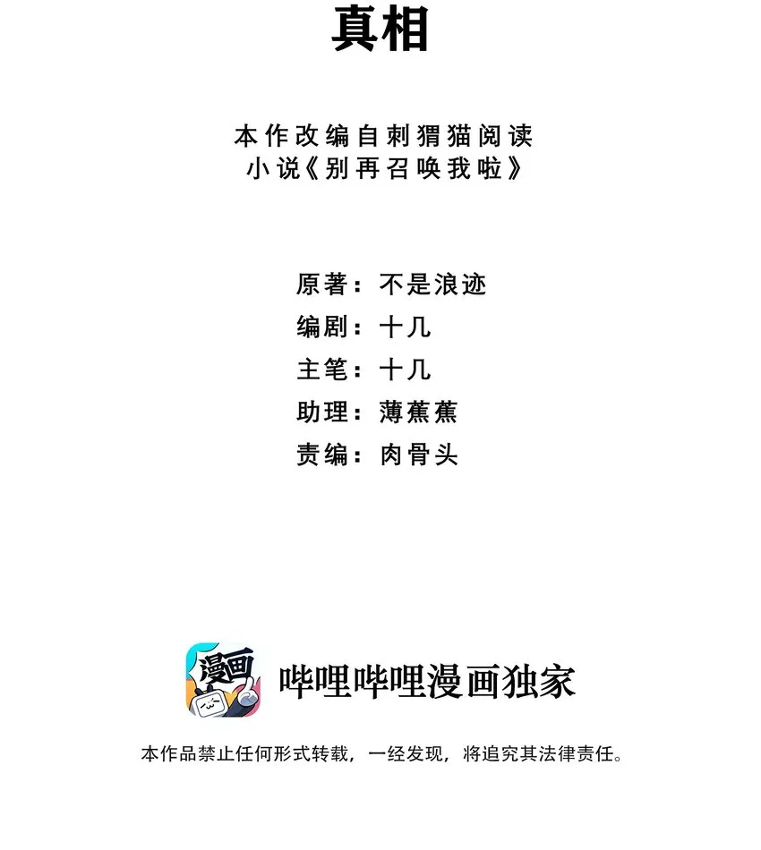 061 真相 第2页