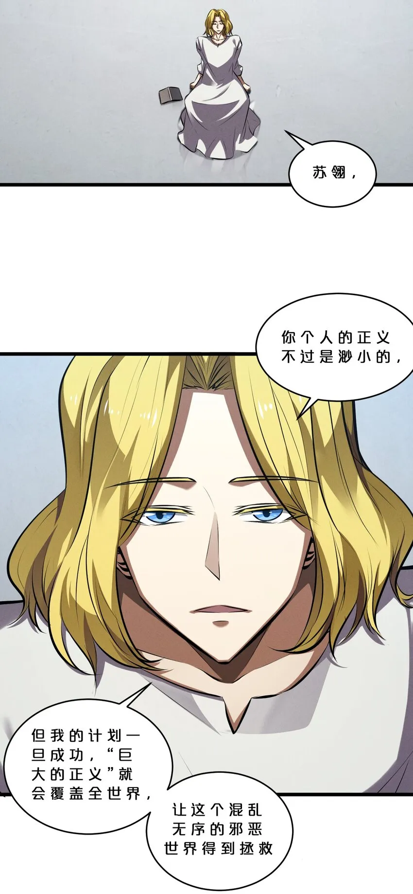 061 真相 第14页