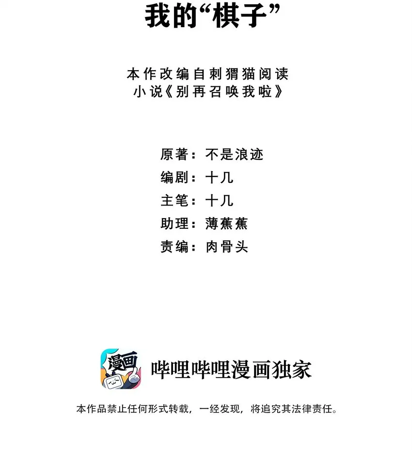 058 我的“棋子” 第2页