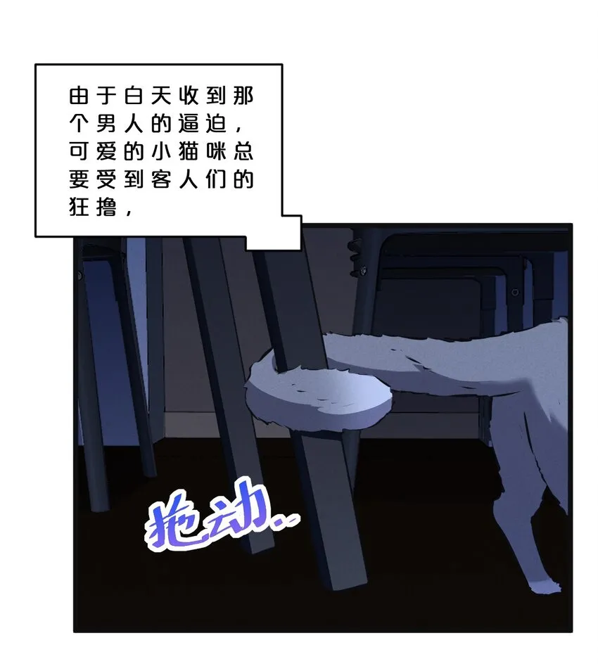 053 “虐猫事件” 第45页