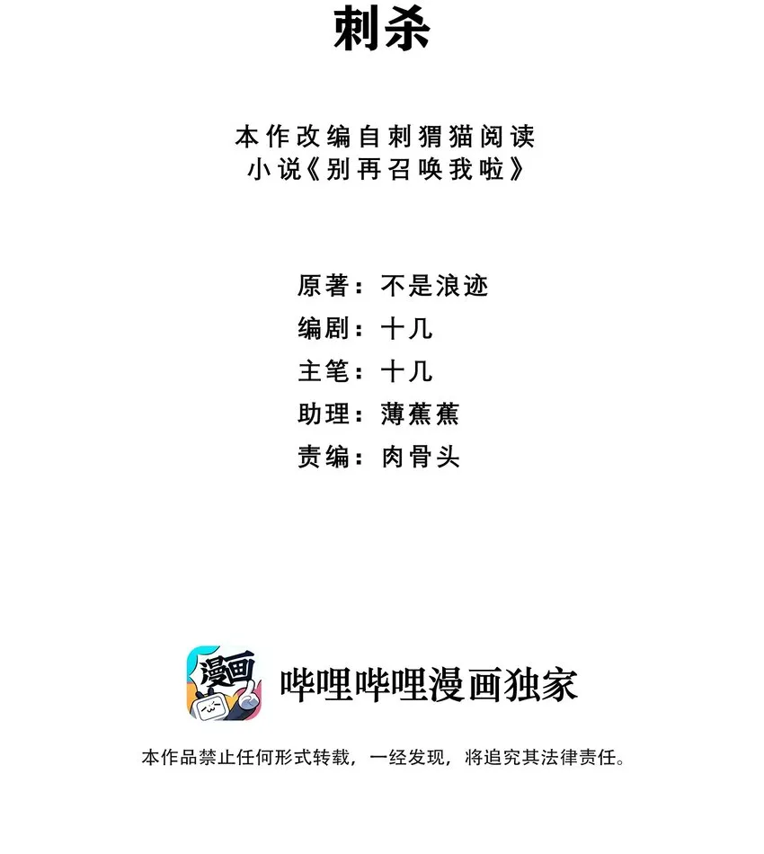 052 刺杀 第2页