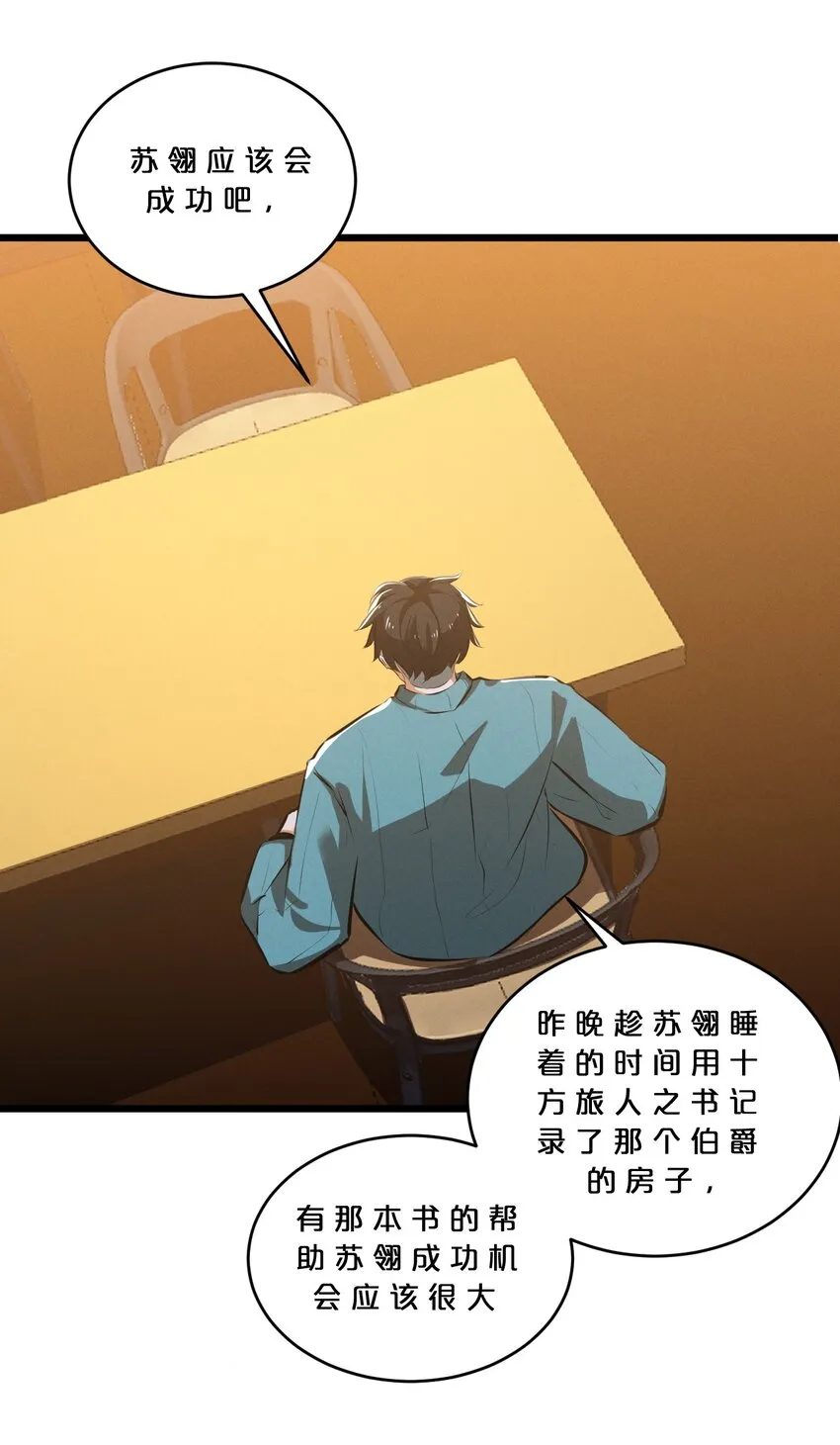 052 刺杀 第38页