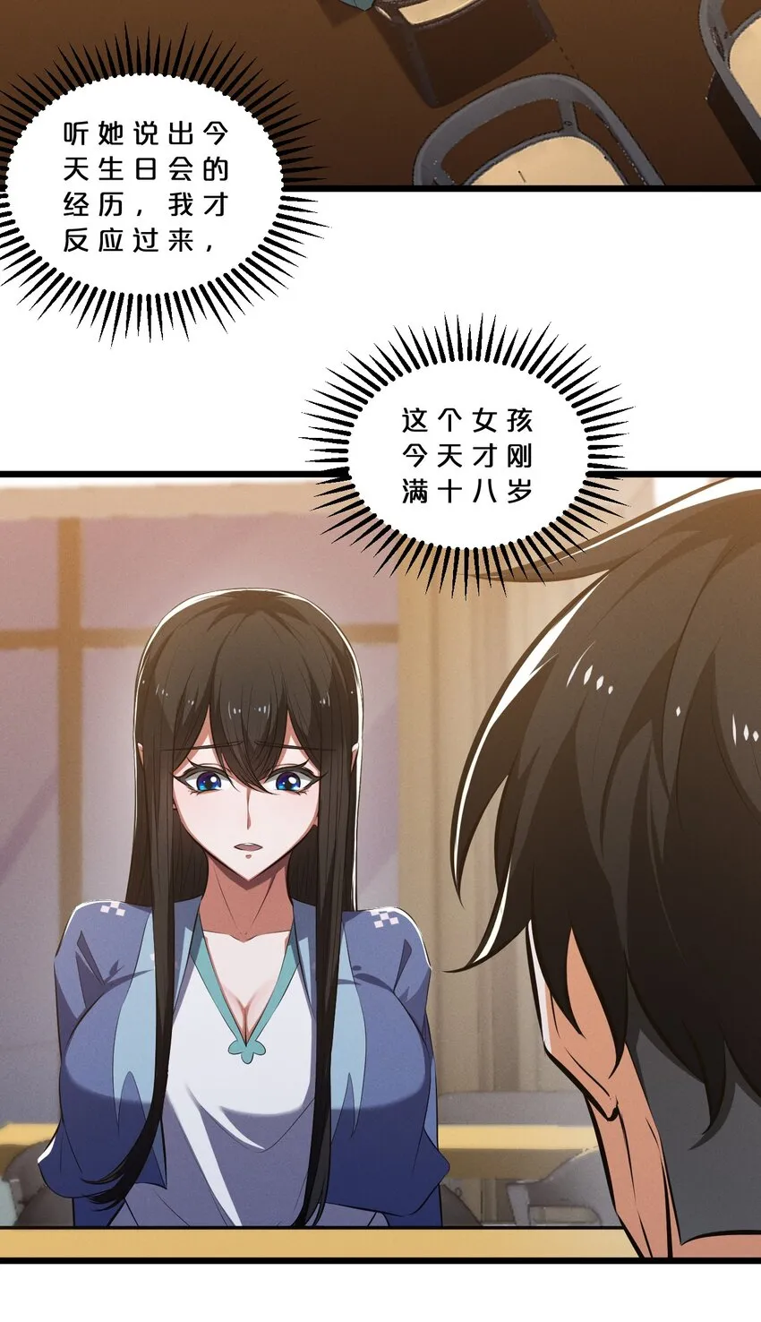 051 转化真相 第50页