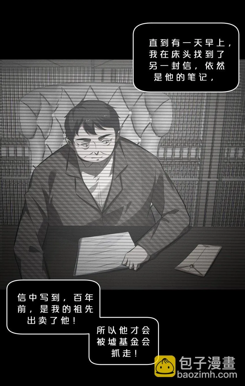 049 预言家 第10页