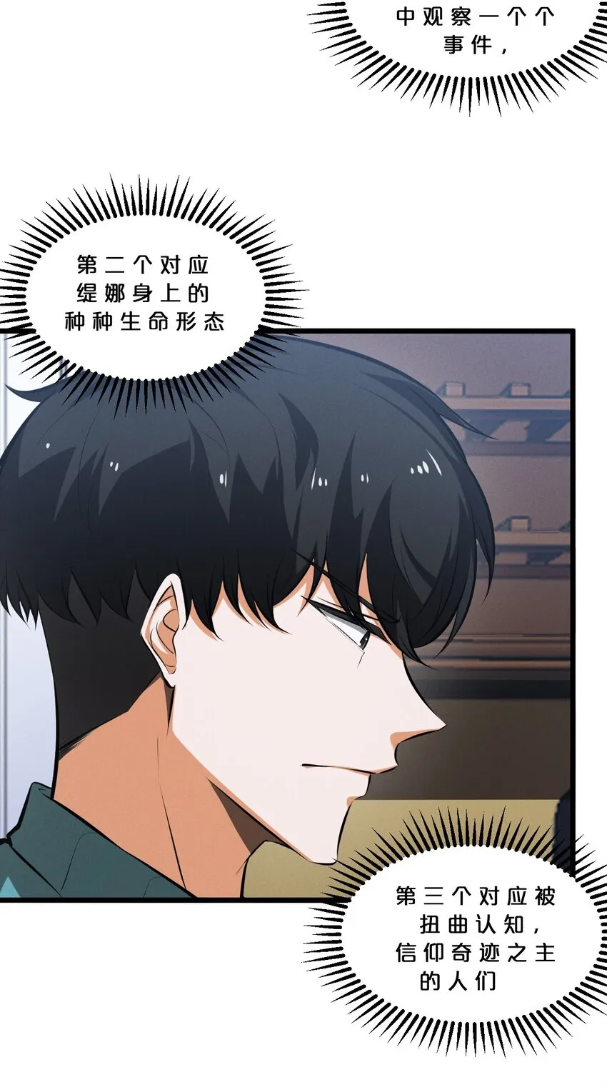 049 预言家 第14页