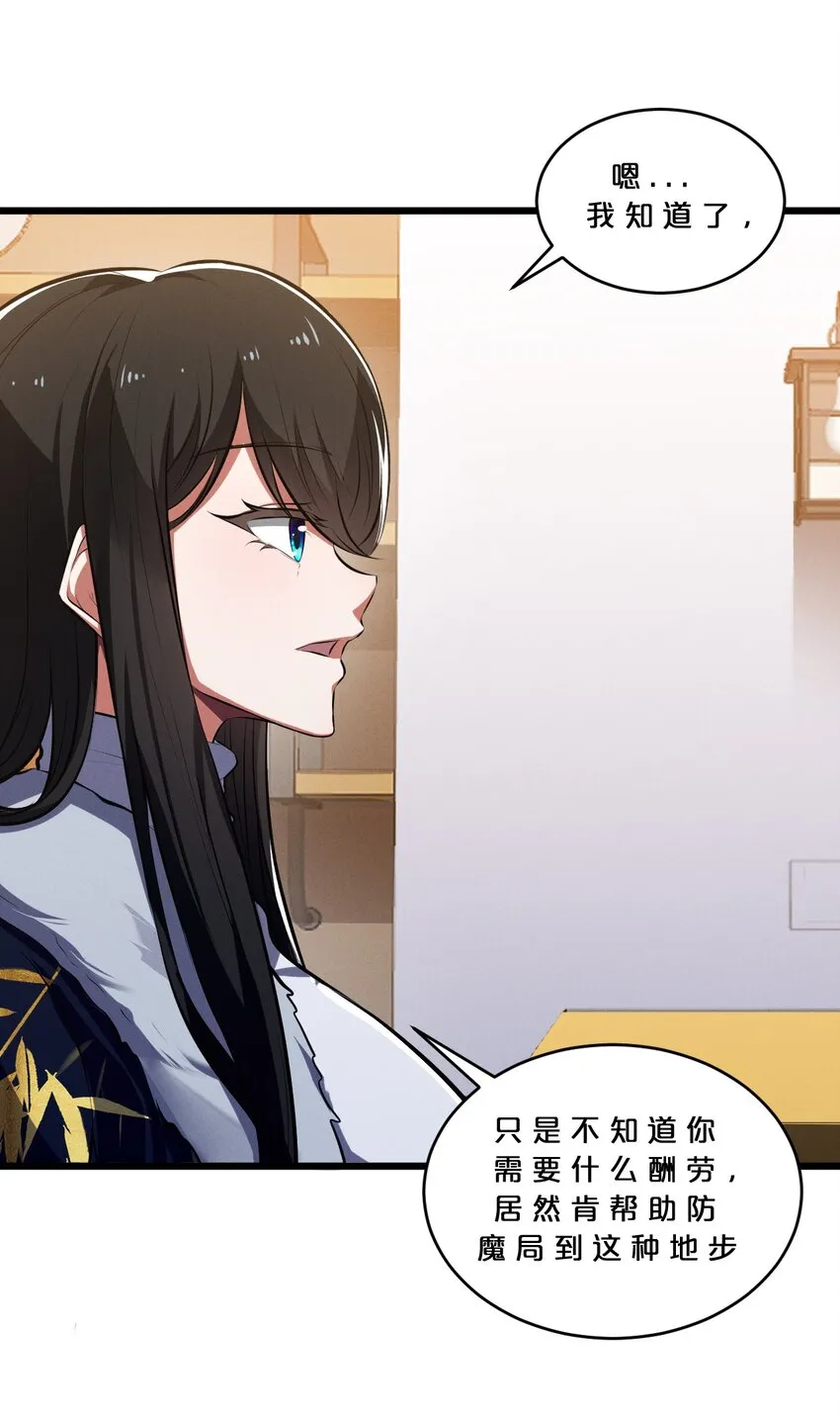 049 预言家 第29页