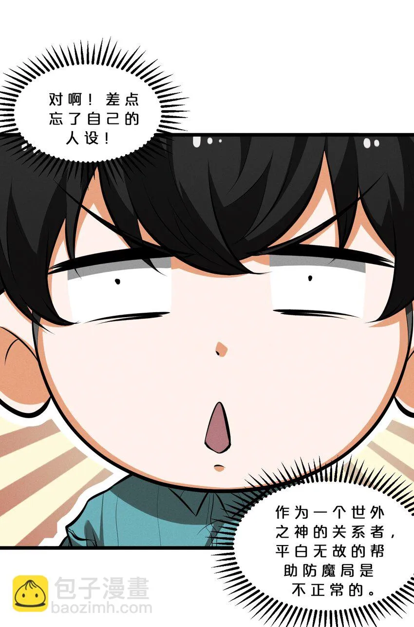 049 预言家 第30页