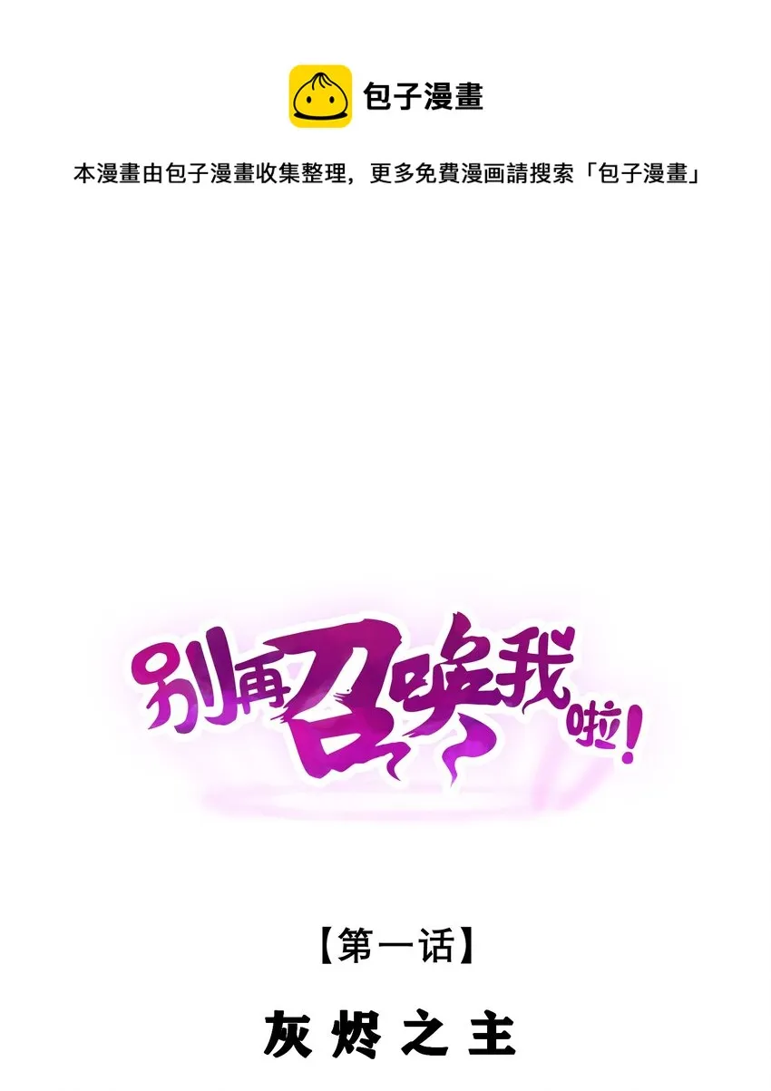 001 灰烬之主 第1页