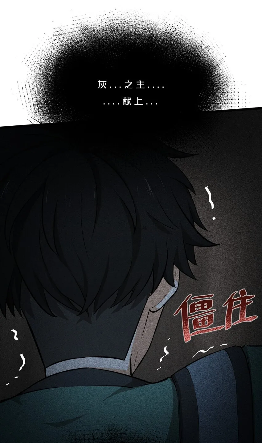 001 灰烬之主 第34页