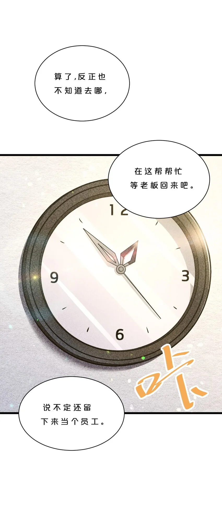 003 咖啡店 第37页