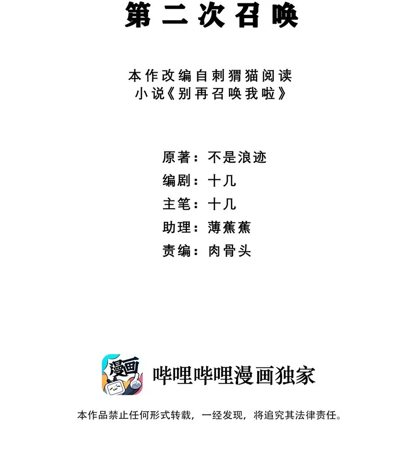 006 第二次召唤 第2页
