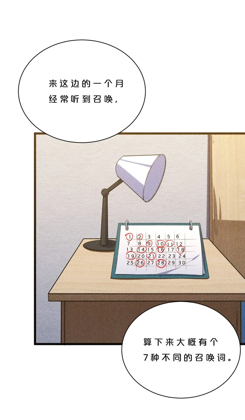 006 第二次召唤 第23页