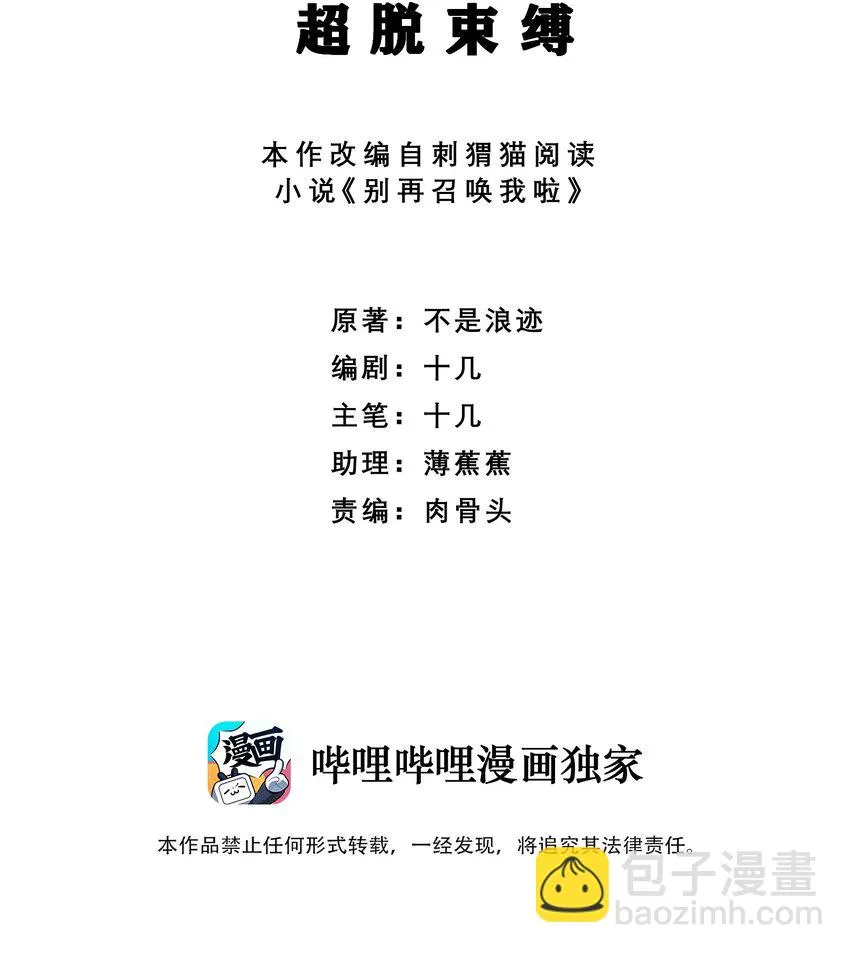 010 超脱束缚 第2页