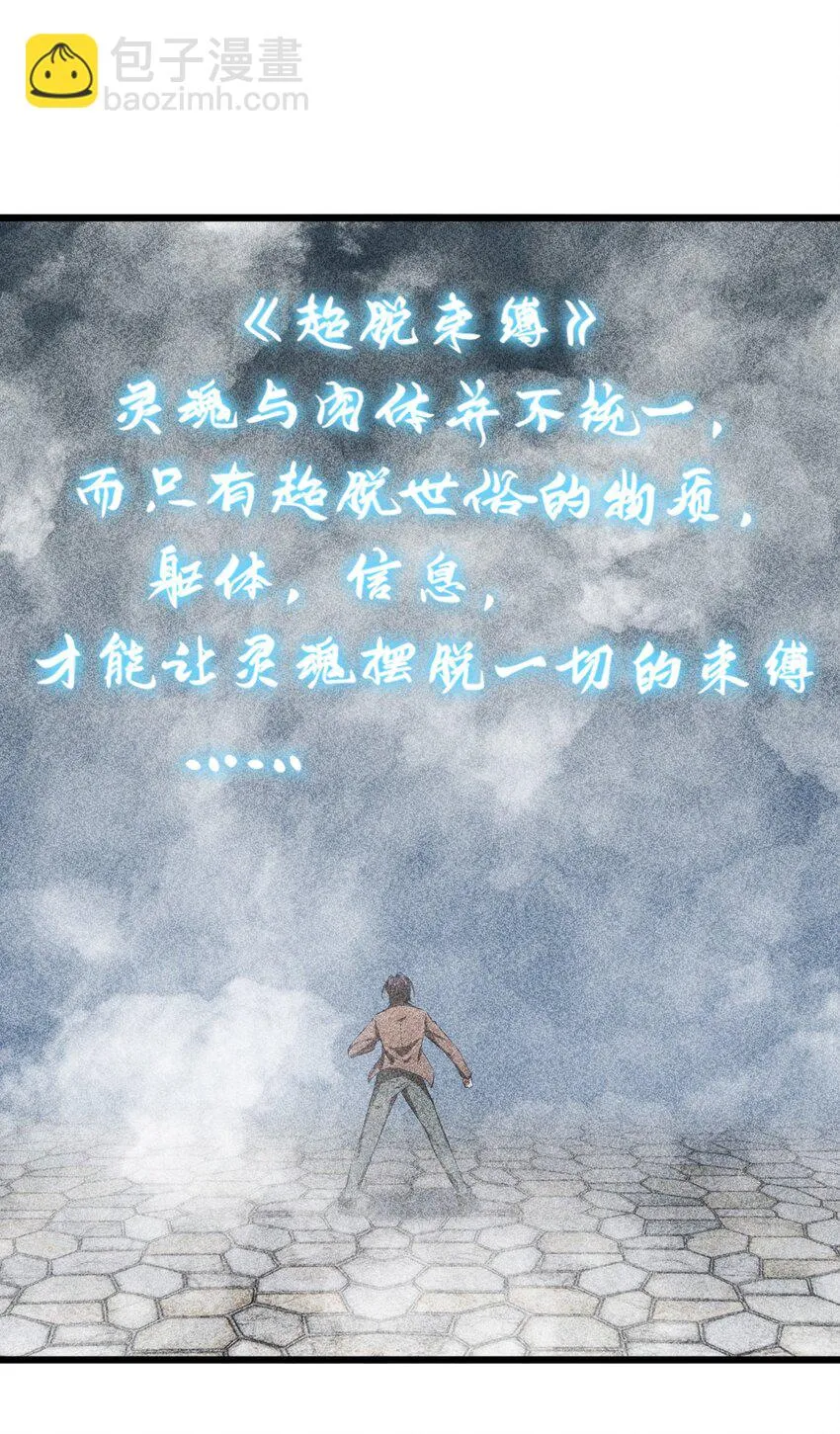 010 超脱束缚 第28页