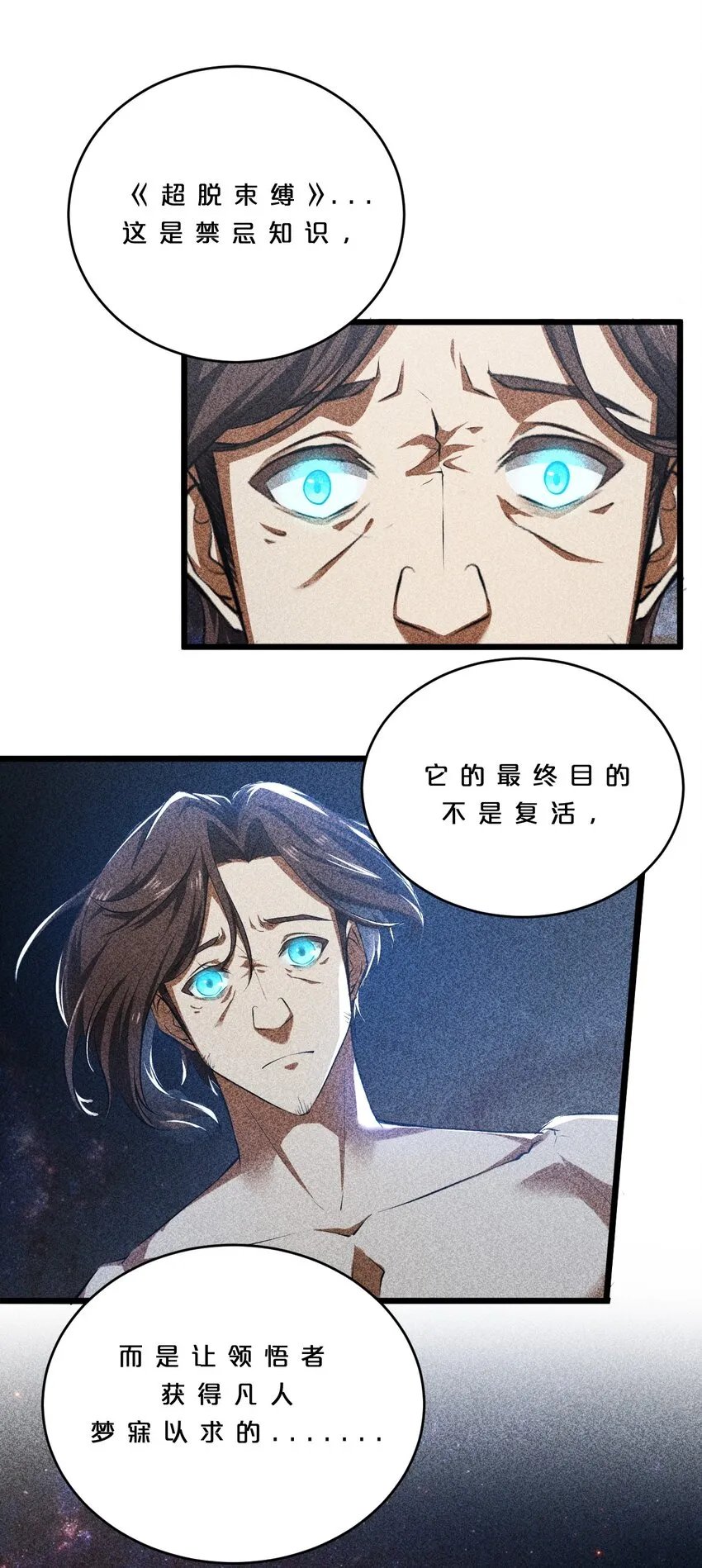 010 超脱束缚 第29页