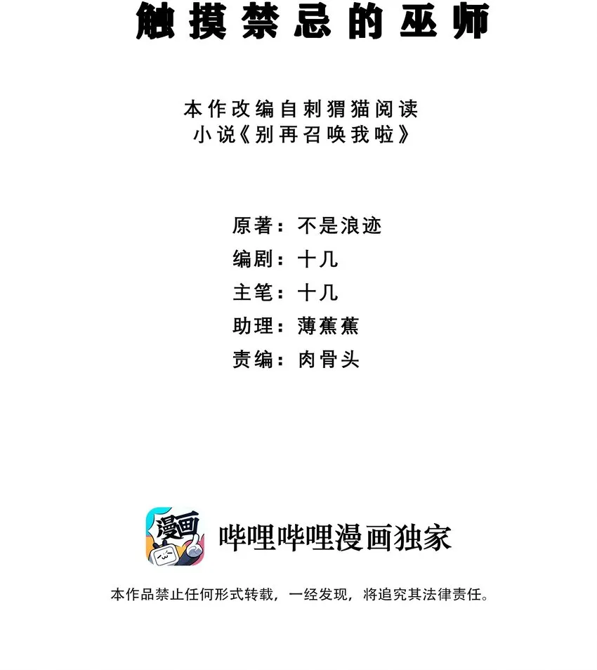008 触摸禁忌的巫师 第2页