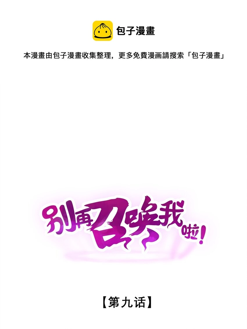 009 新的召唤 第1页