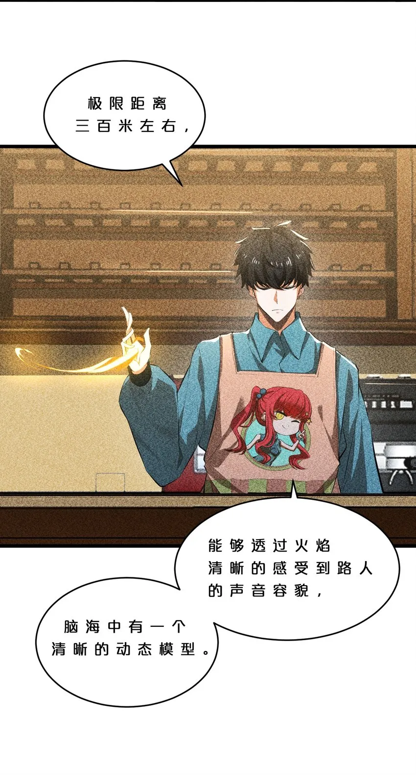 012 漫索入梦 第51页