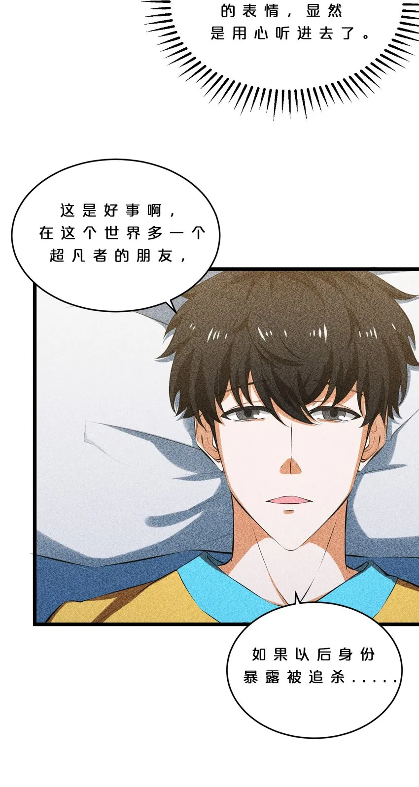 012 漫索入梦 第62页