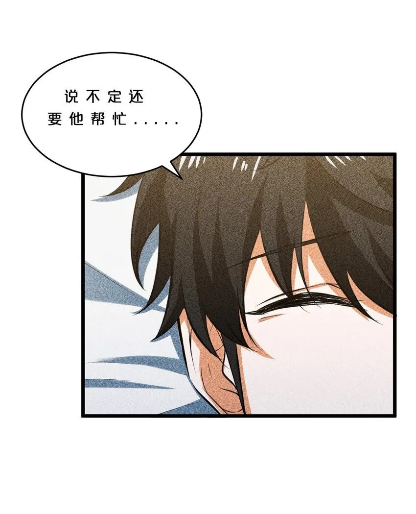 012 漫索入梦 第63页
