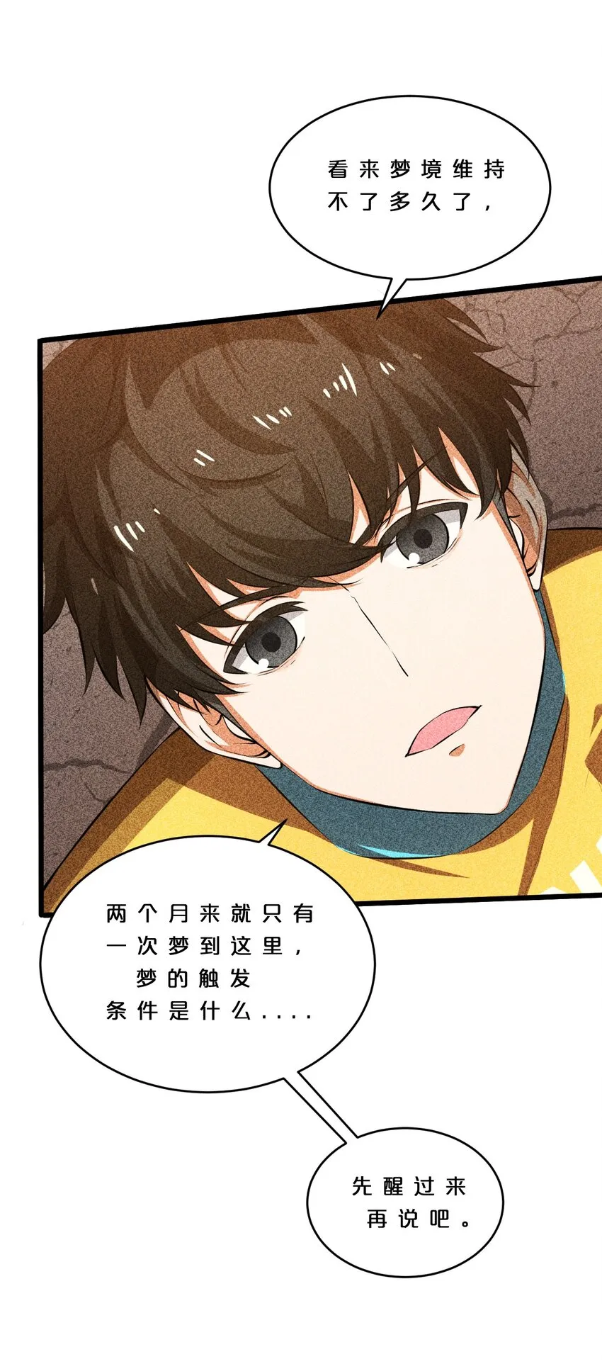 012 漫索入梦 第72页